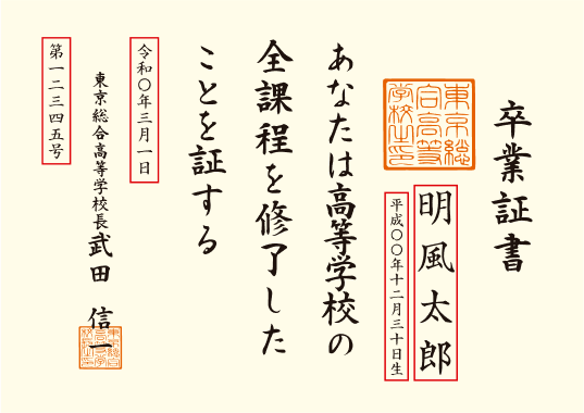 卒業証書印刷 | 卒業証書コンシェル