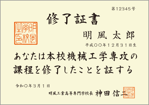 証書