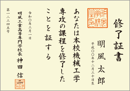 証書