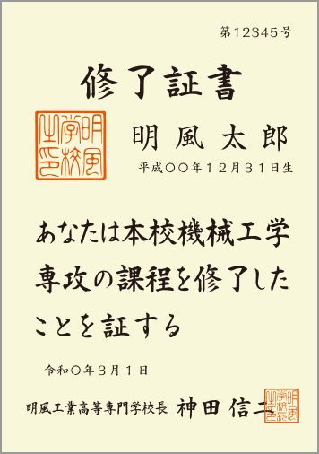 証書