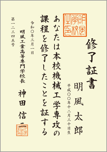 証書