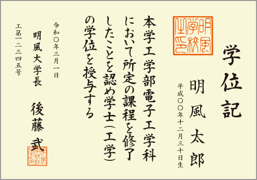 証書