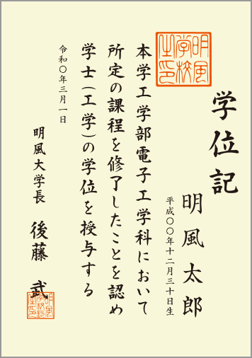 証書