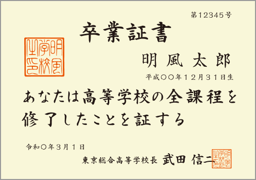 証書