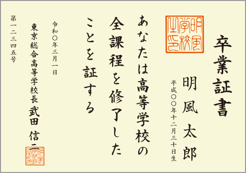 証書