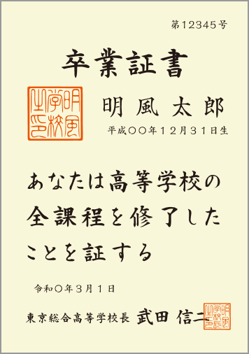 証書