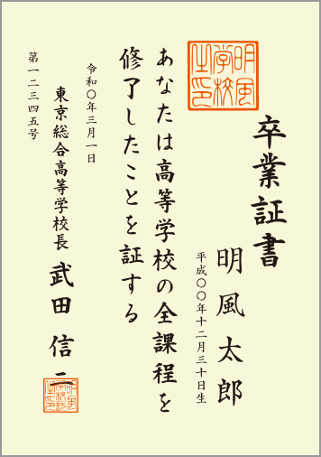 証書