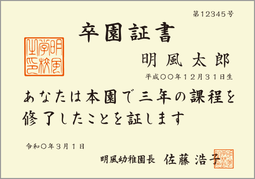 証書