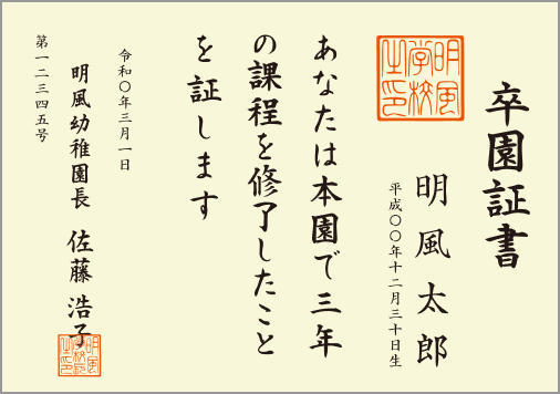 証書