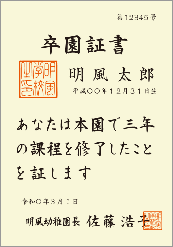 証書