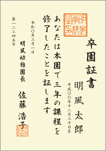 証書