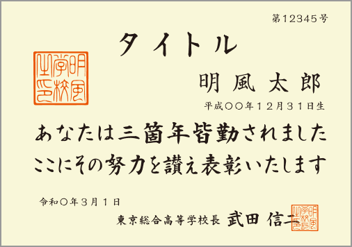 証書