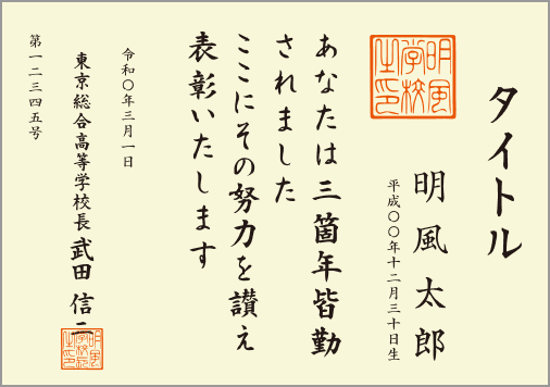 証書