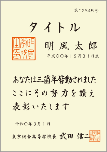 証書