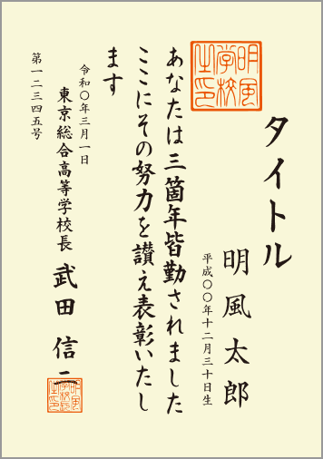 証書