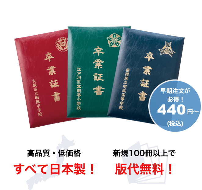 卒業証書ファイル(ホルダー)・証書印刷なら【卒業証書コンシェル】