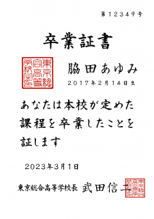 １学科のみの高校の卒業証書例