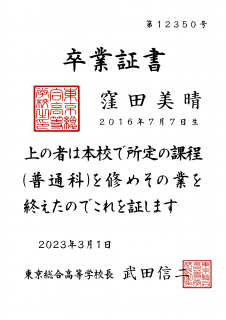 複数文例ある高校の卒業証書例