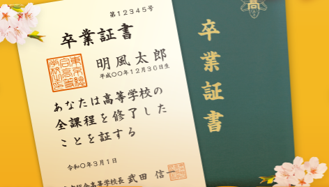 卒業証書と証書ファイル