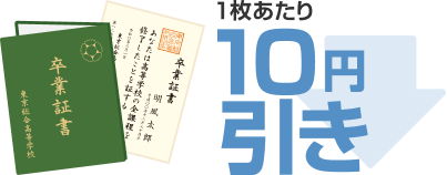 証書ファイルと証書印刷がセットでお得