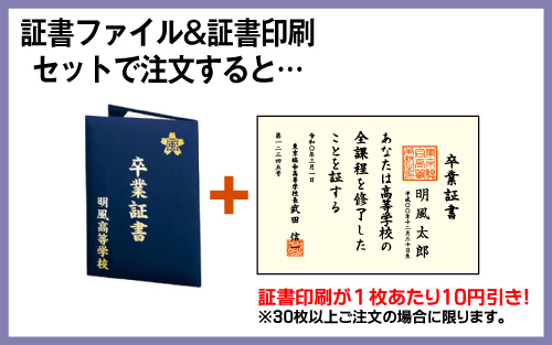 証書ファイル＆証書印刷セット割引