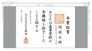 PDFで卒業証書の校正データを確認